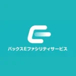 Eファシリティサービス